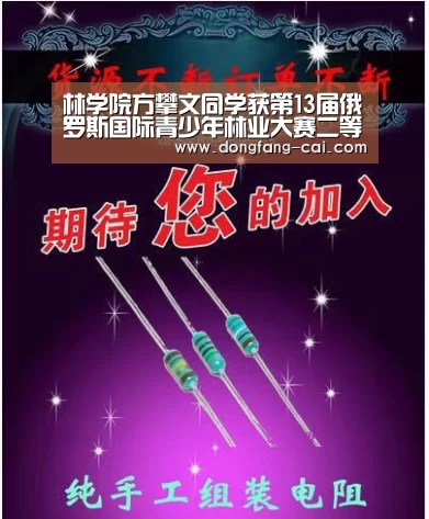 林学院方攀文同学获第13届俄罗斯国际青少年林业大赛二等奖:一分彩(图1) 一分彩走势分析