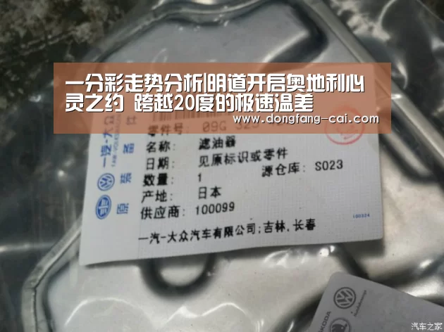 一分彩走势分析|明道开启奥地利心灵之约 跨越20度的极速温差(图1) 一分彩