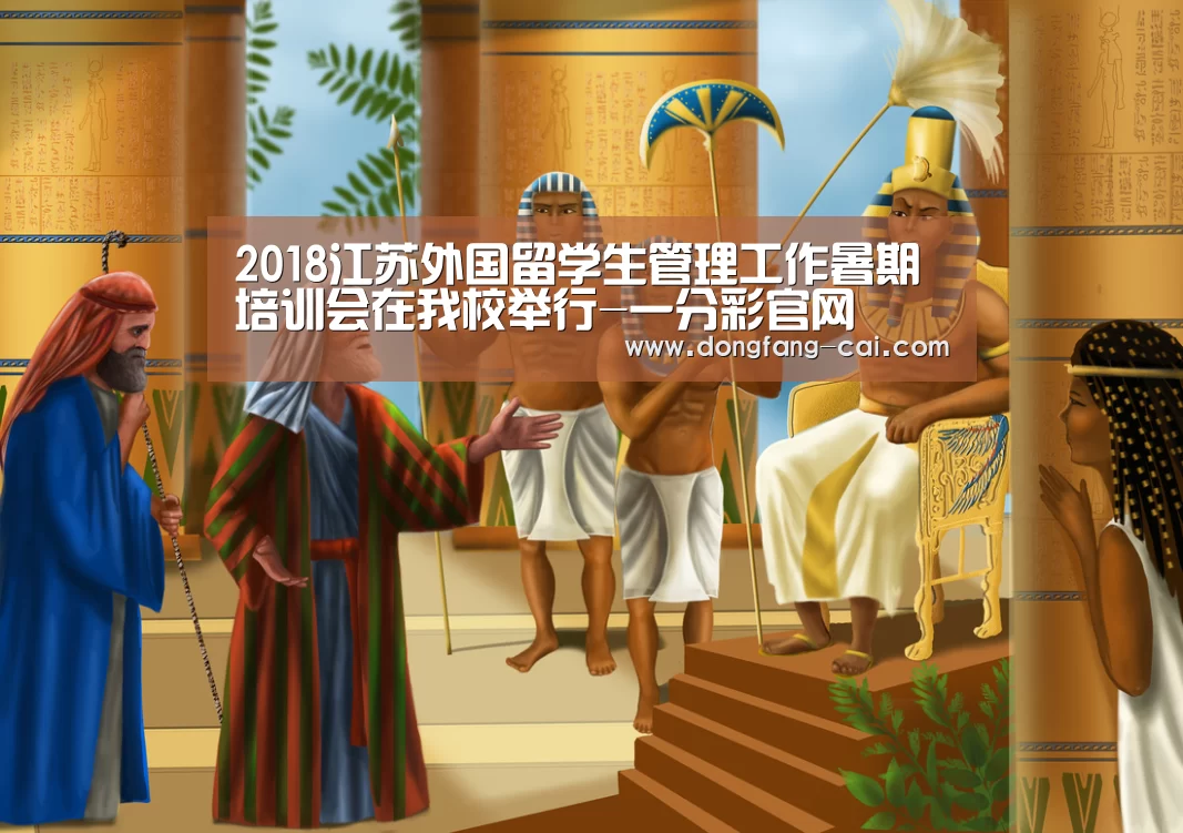 2018江苏外国留学生管理工作暑期培训会在我校举行-一分彩官网(图3) 一分彩开奖查询