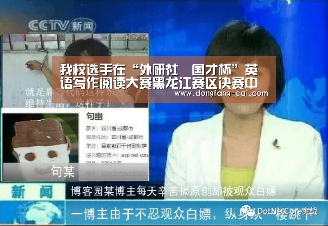 我校选手在“外研社•国才杯”英语写作阅读大赛黑龙江赛区决赛中喜获佳绩_一分彩开奖查询(图2) 一分彩走势分析
