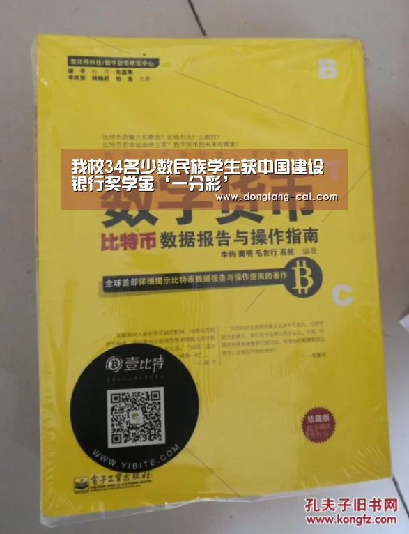 我校34名少数民族学生获中国建设银行奖学金‘一分彩’(图2) 一分彩走势分析