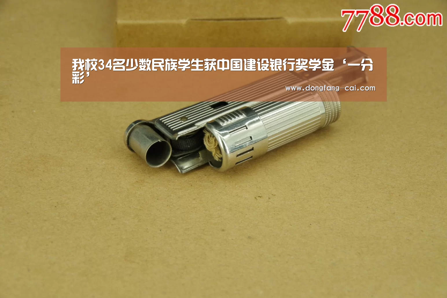 我校34名少数民族学生获中国建设银行奖学金‘一分彩’(图4) 一分彩开奖查询