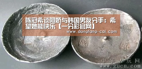 陈冠希谈阿娇与韩国男友分手:希望她能快乐【一分彩官网】(图1) 一分彩开奖查询