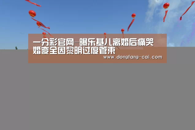 一分彩走势分析