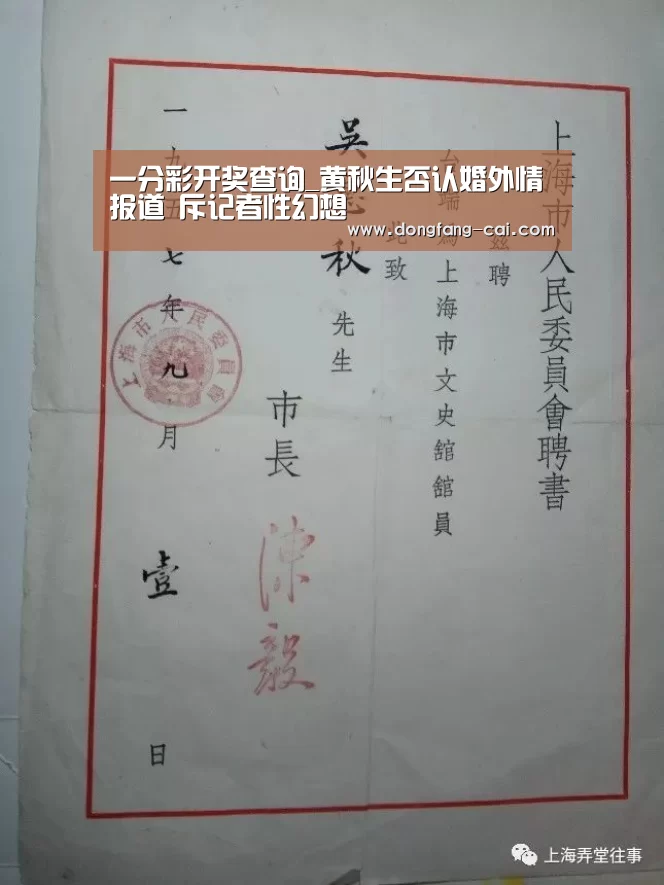 一分彩开奖查询_黄秋生否认婚外情报道 斥记者性幻想(图1) 一分彩走势分析