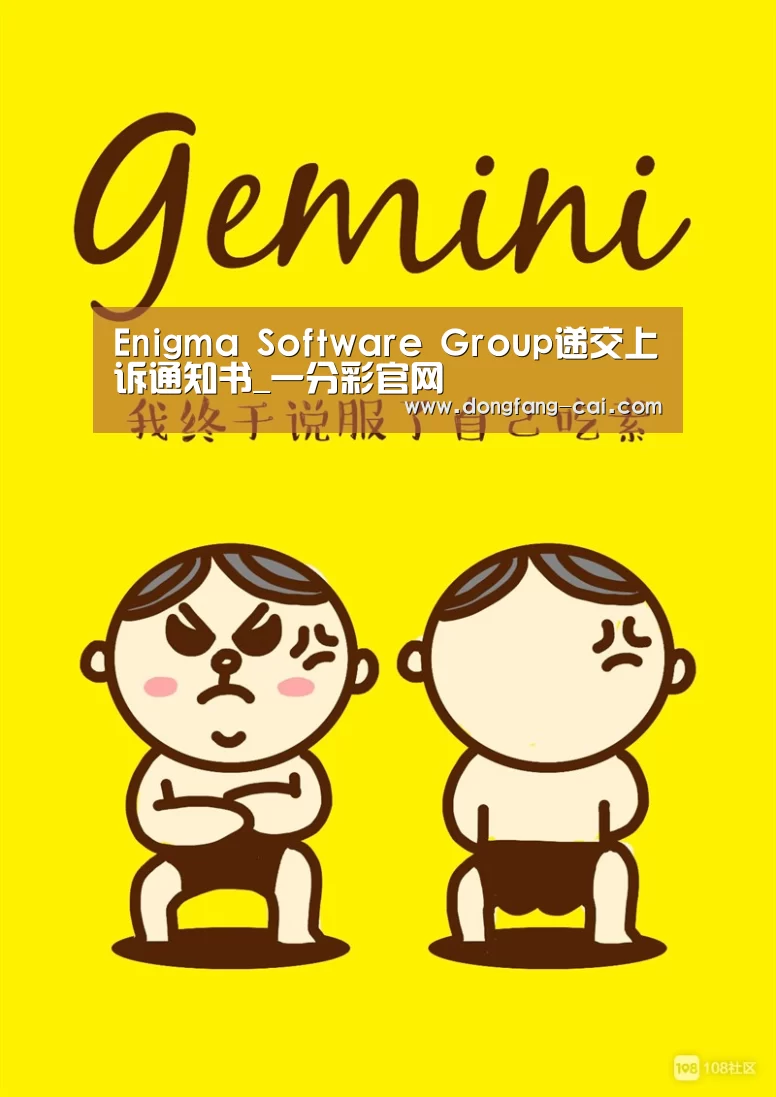 Enigma Software Group递交上诉通知书_一分彩官网(图3) 一分彩走势分析