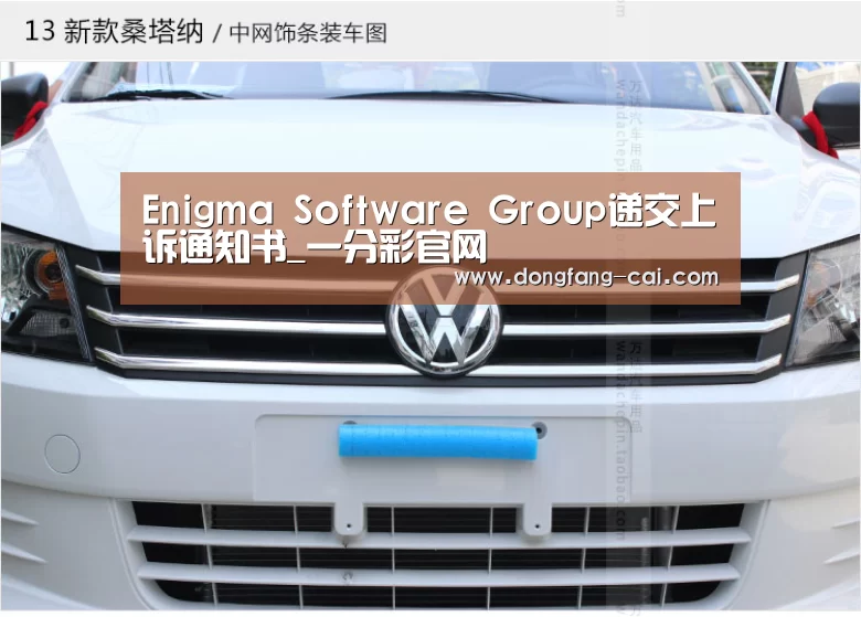 Enigma Software Group递交上诉通知书_一分彩官网(图2) 一分彩官网