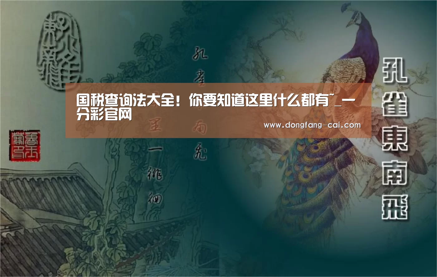 国税查询法大全!你要知道这里什么都有~_一分彩官网(图2) 一分彩开奖查询