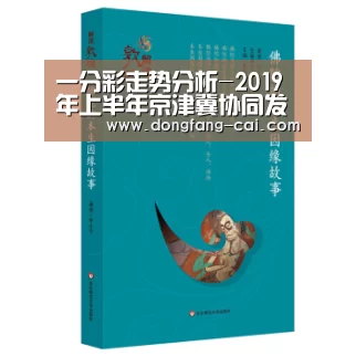 一分彩走势分析-2019年上半年京津冀协同发展林业有害生物防治工作总结会在北京怀柔召开(图1) 一分彩走势分析