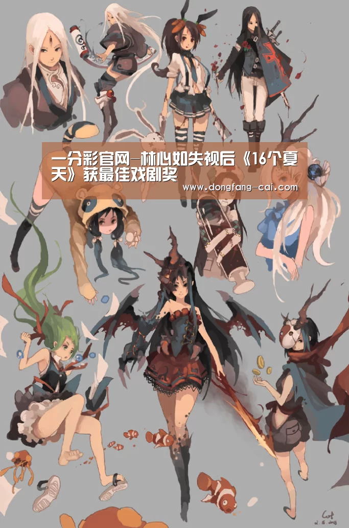 一分彩官网-林心如失视后《16个夏天》获最佳戏剧奖(图2) 一分彩